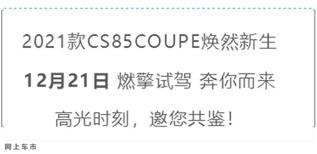 长安2021款CS85 COUPE到店实拍，换新外观，看到车尾太帅气了