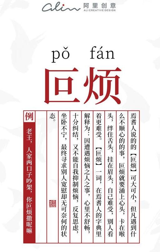 把人叵烦「pó fǎn」的不行