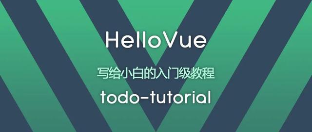 第 2 篇：上手 Vue 展示 todo 列表