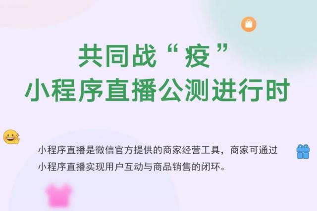#勇哥科技#微信小程序直播正式开启公测，直播带货的微商新形式？