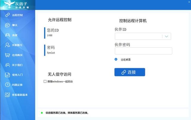 勇哥科技▲灰鸽子与向日葵展开竞争!高帧率远程协助免费中