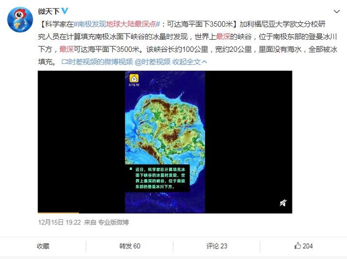 太平洋电脑网@地球大陆最深点被发现:位于南极,填充东西竟然是冰