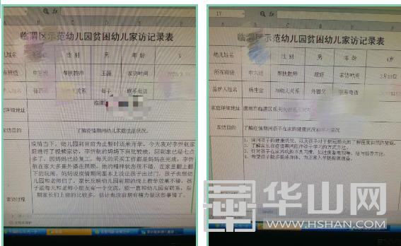 超级宝妈▲隔离不隔爱——临渭区示范幼儿园开展线上大家访扶贫活动