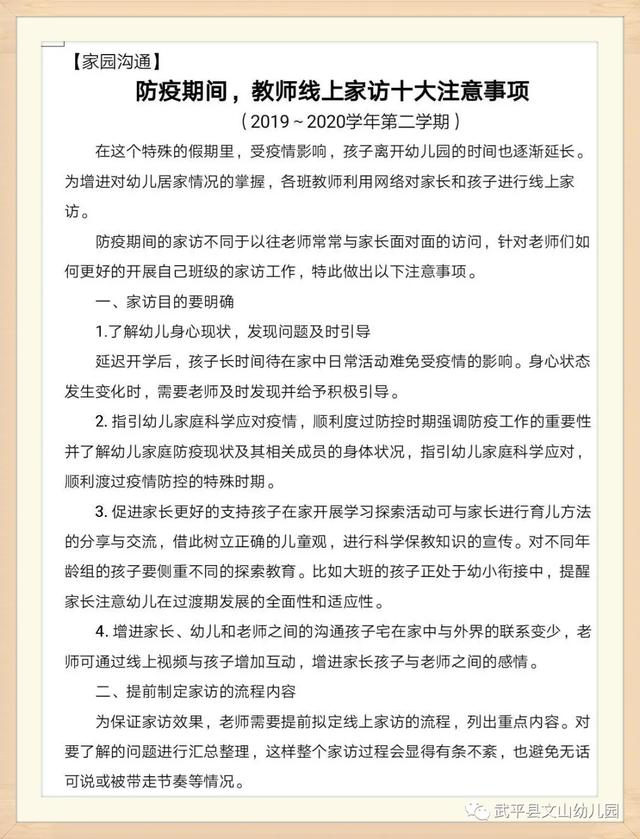 「你的育儿经」“爱相伴 情相通” ——记武平县文山幼儿园“线上家访”活动