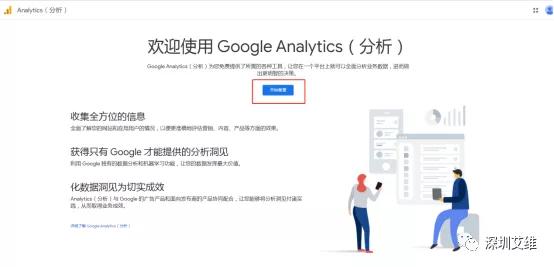 Shopify篇：Goolge Analystic申请及设置