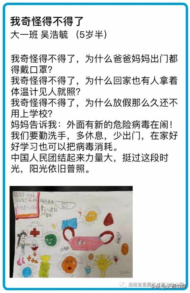 #你的育儿经#疫情下的童趣！海南省直属机关第二幼儿园这些孩子们的诗画太赞了