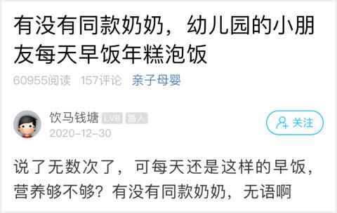 浙江爸爸吐槽，每天早饭就给小朋友吃这个？网友：看不下去了