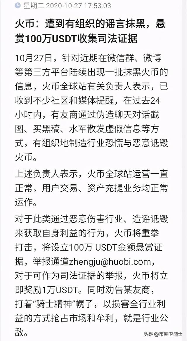 杜均重回火币，火币交易所悬赏一百万u收集针对火币谣言证据？