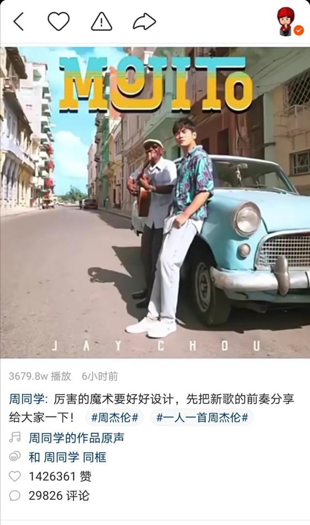 周杰伦12日零点发新歌，短视频平台已成歌曲重要宣发渠道|电影工厂