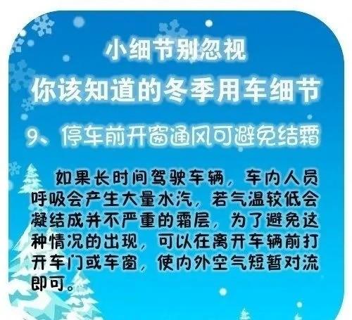 小细节别忽视！这些冬季用车细节需要牢记