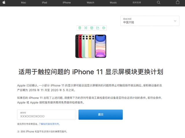 苹果承认部分iPhone 11存在问题：可免费更换屏幕