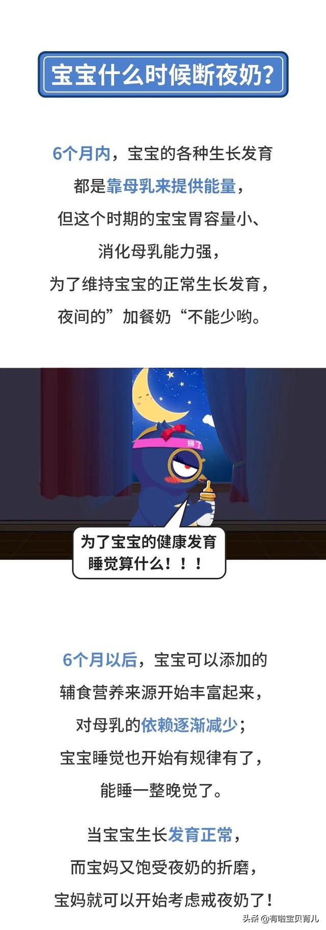 『你的育儿经』教你断夜奶的5个方法，宝宝一觉到天亮