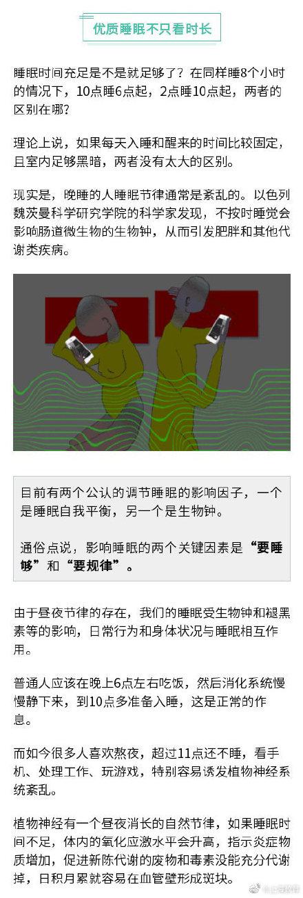 睡眠|不同人群各有健康“睡眠时长”