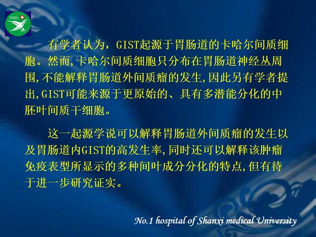李健丁教授：胃肠道外间质瘤的CT表现和临床病理分析