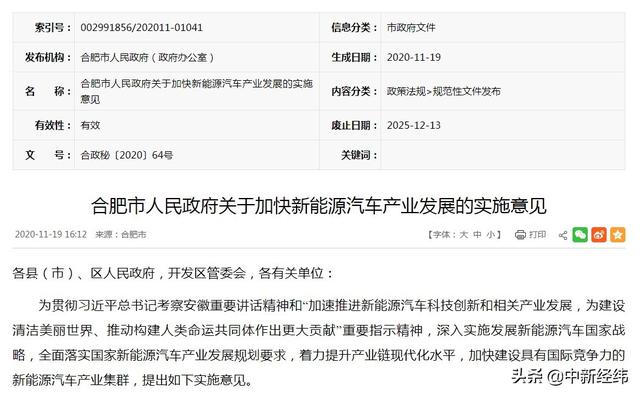 合肥：支持蔚来等整车企业加强新能源汽车供应链建设