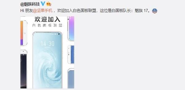 坚果手机也要加入白色面板阵营了！魅族：欢迎老铁