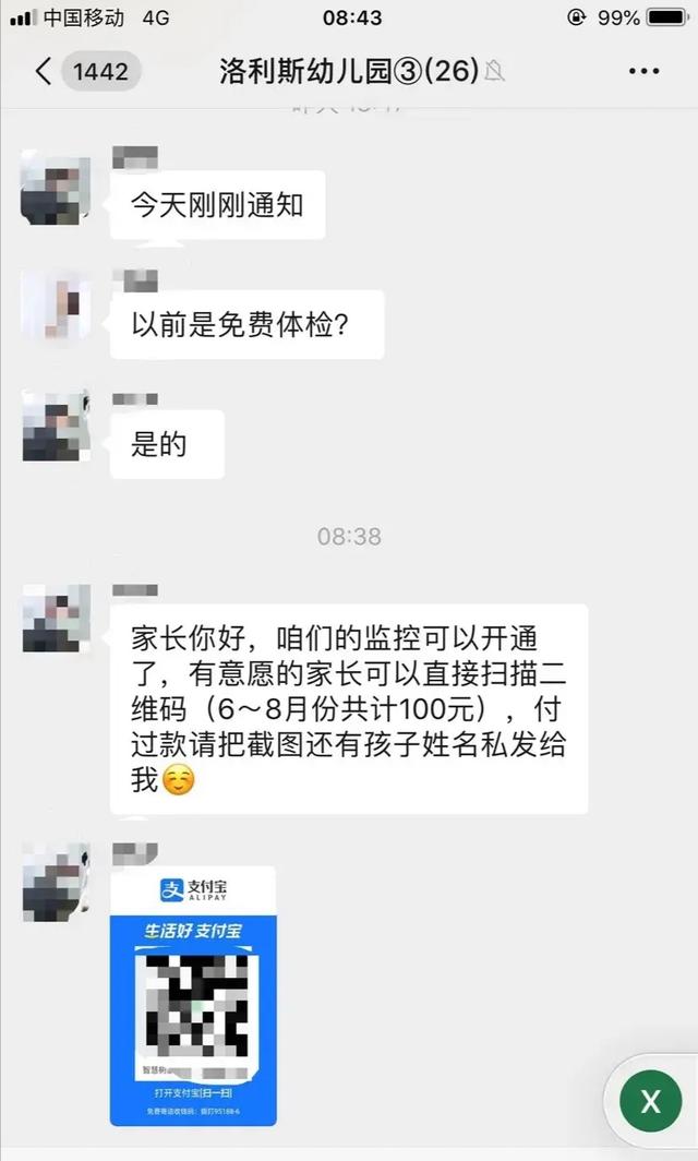 大河客户端|幼儿园收取视频监控费，你怎么看？