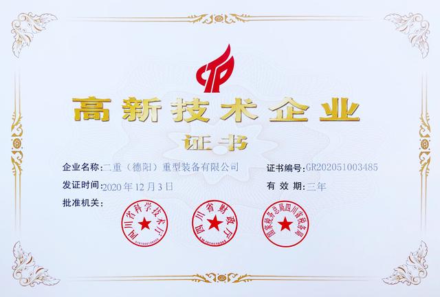 技术|国机重装研发制造企业实现高新技术企业全覆盖