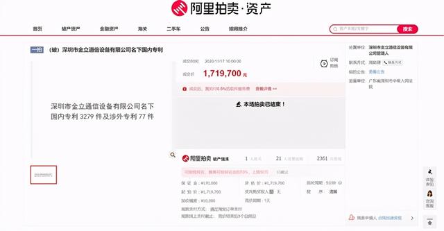 金立3000专利打包拍卖，价值不如一辆奔驰