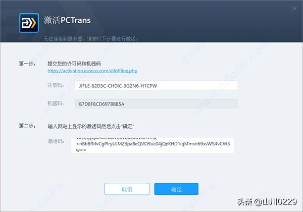 easeus todo pctrans v11.8专业版