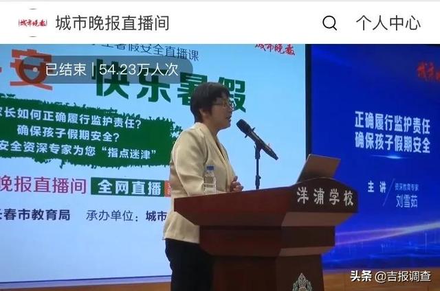 孩子|长春市护蕾家长学校举办维护学生暑期安全知识讲座！吸引50余万家长在线听讲