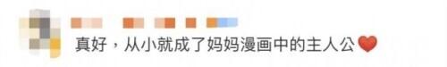 可爱|拥有这样的妈妈，从小就能做漫画主人公