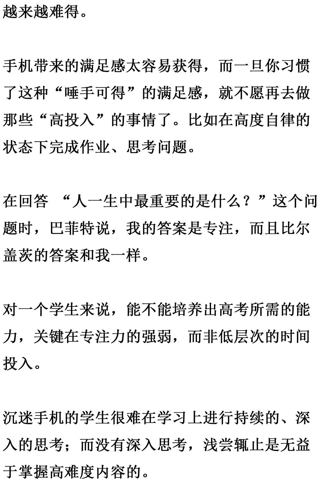 「暖先生格调」千万别让你的手机偷走你的重点大学梦!