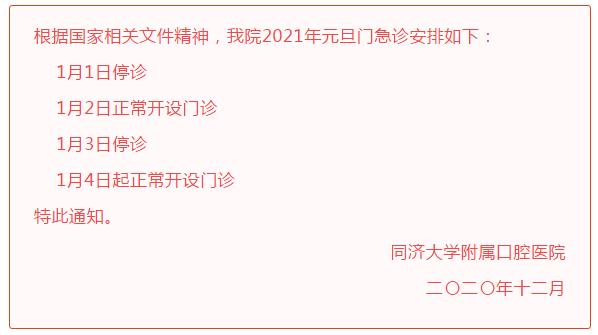 浦兴街道生活日记——「提示」沪上三级医院“元旦”假期门急诊安排一览→