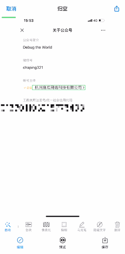 给敏感图片自动打码，这是什么神仙App