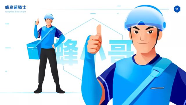 饿了么蓝骑士虚拟形象升级，设计全解析