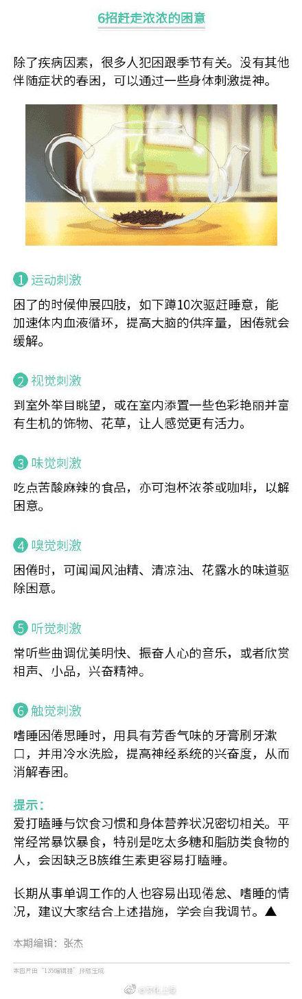 春困|春困可能是5种病伪装的，爱犯困的人要注意