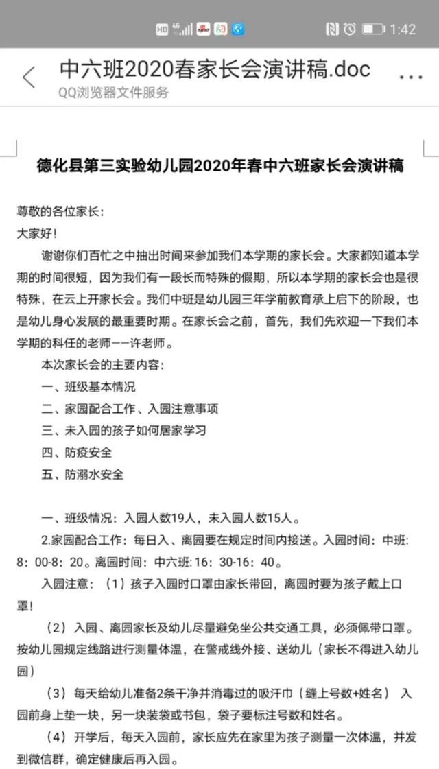 你的育儿经|德化：「学前教育宣传月」相约云端，“疫”路同行——第三实验幼儿园召开家长学校讲座暨家长会活动