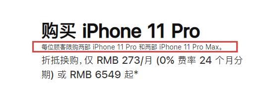#每日经济新闻#苹果中国官网开启限购！iPhone系列每人最多买两部