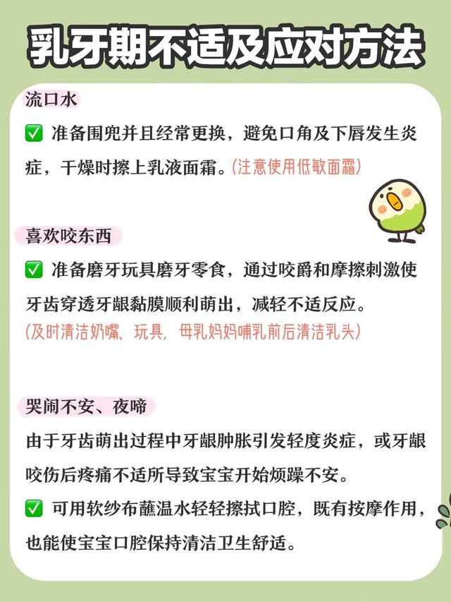 你的育儿经@娃在出牙期不舒服？学会这几招，很有效！