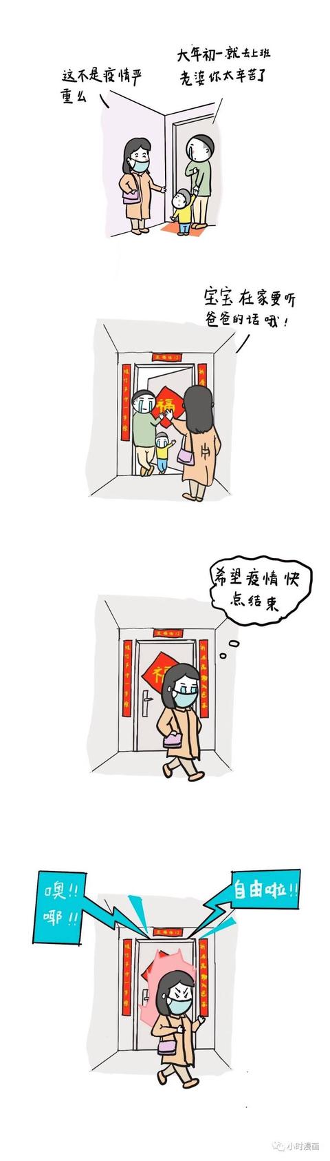 【超级宝妈】文艺“战疫”（65）|“你在前线战‘疫’，我在家里带娃！”居家办公的奶爸把带娃过程画成漫画