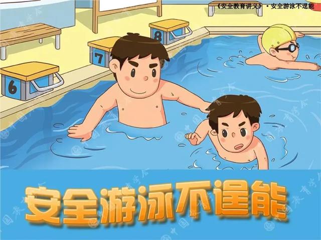 「你的育儿经」【安全知识】珍爱生命，预防溺水——城东幼儿园防溺水安全教育
