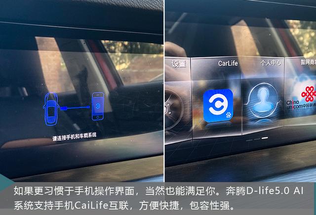 能互动够体贴才是真智能 奔腾D-Life 5.0车机系统体验