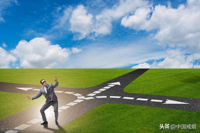 人生路口,面对选择