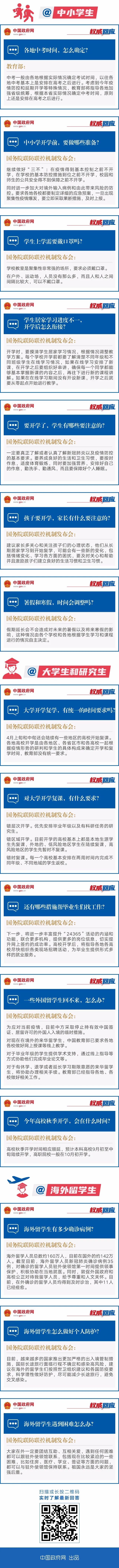 「暖先生格调」学生家长速看!关于开学,权威回应来了!