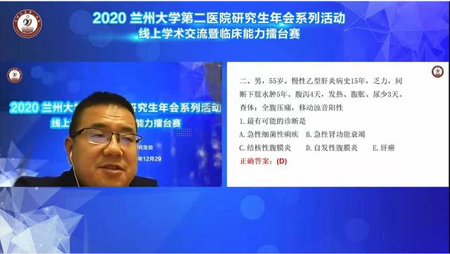 2020兰大二院研究生年会系列活动——线上学术交流暨临床能力擂台赛成功举办