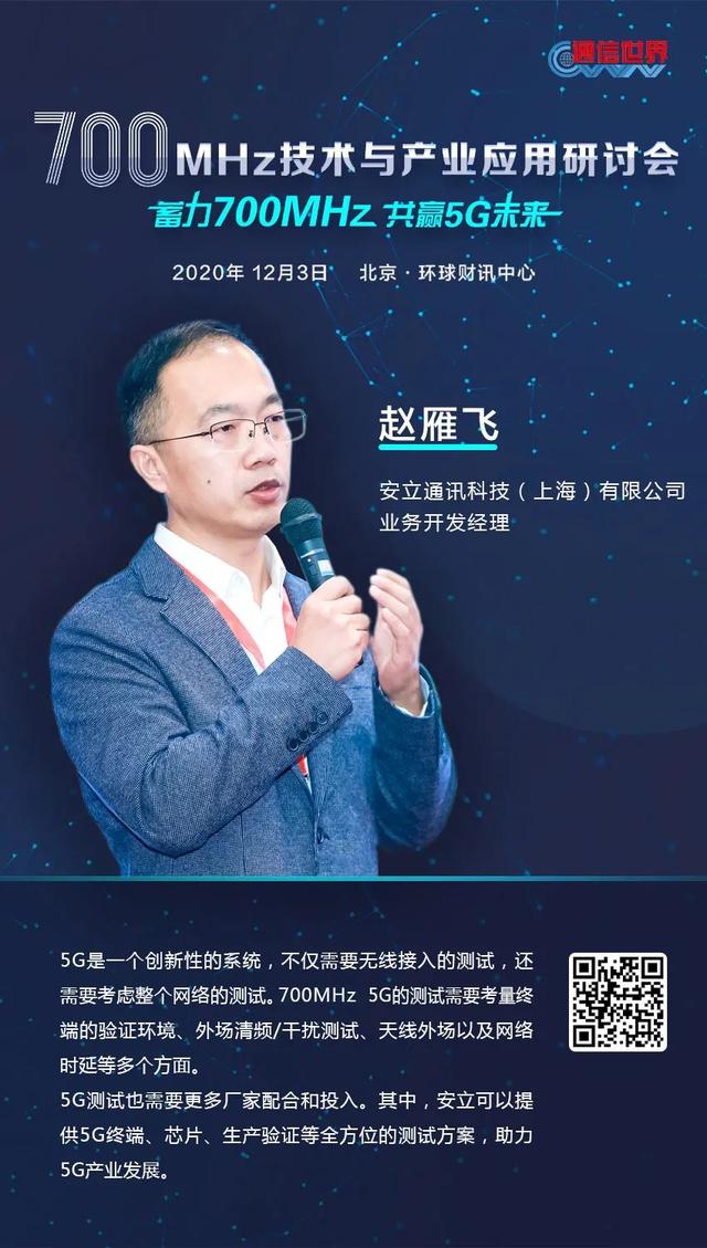 700MHz研讨会 | 70万＋网友在线围观！大咖们金句频出共话700MHz