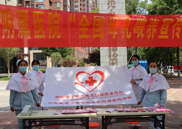 超级宝妈：全国母乳喂养宣传日：山东医专附属医院志愿者深入社区宣传母乳喂养健康知识