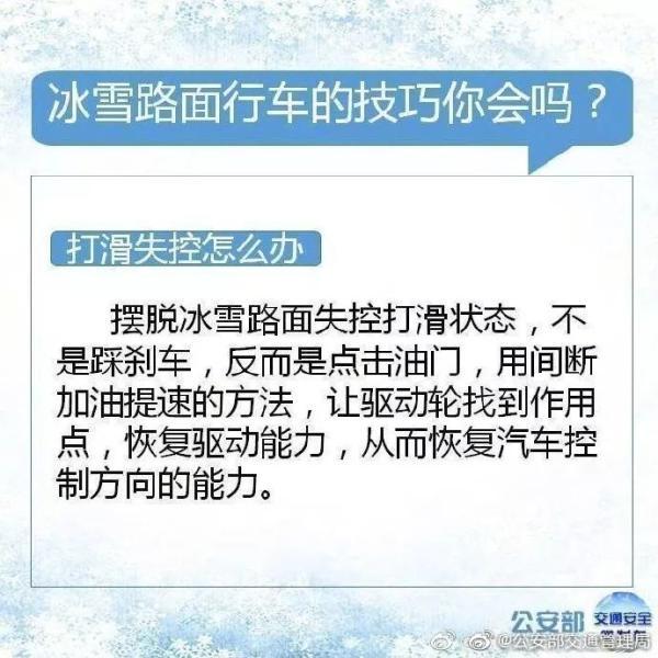 雪天开车不“打滑”烟台司机：冰雪路面行车技巧一定要知道