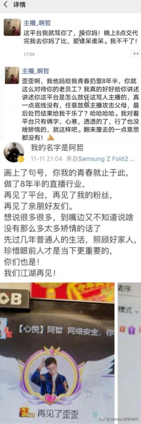 2y三巨头哲利佑退出，阿哲怒斥平台：再见了