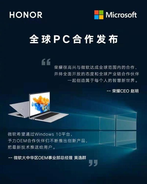 荣耀、微软全球合作：MagicBook笔记本可预装Win10