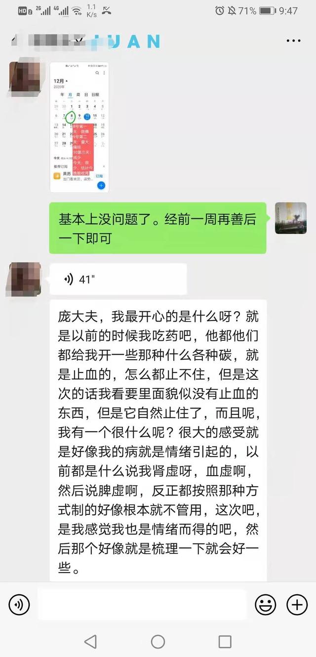 一位崩漏患者（妇科出血十余年）用药后的反馈