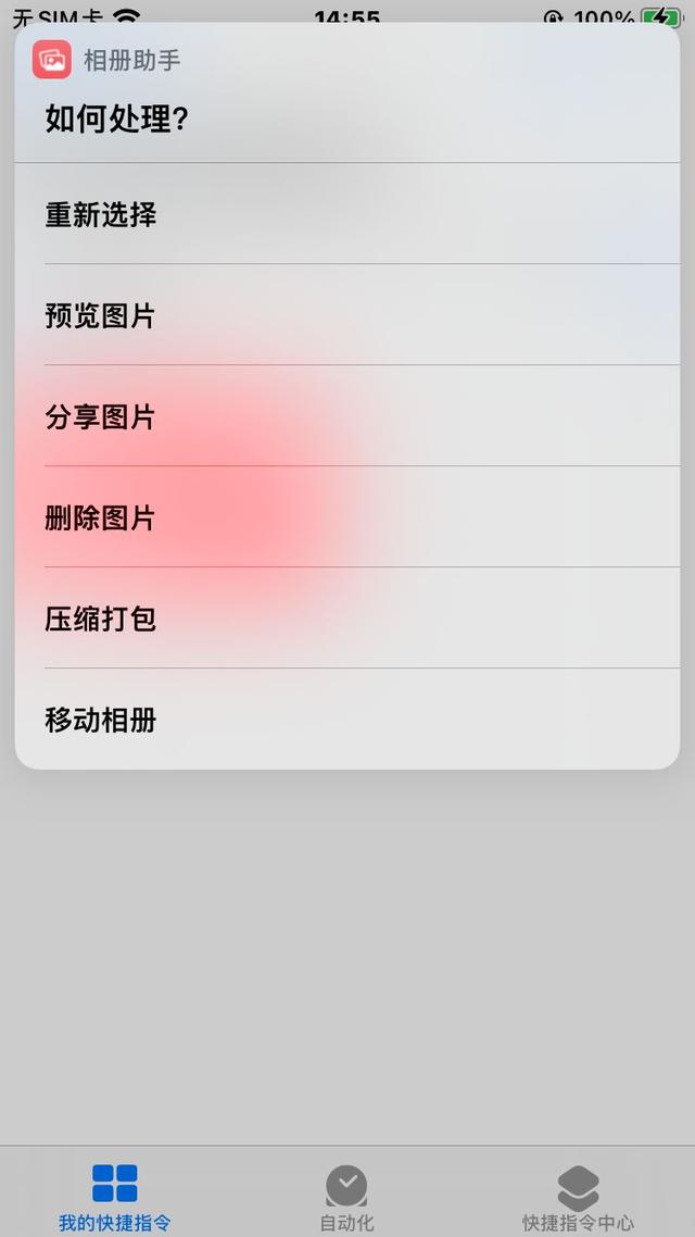 初探 iOS 自动化工具——快捷指令