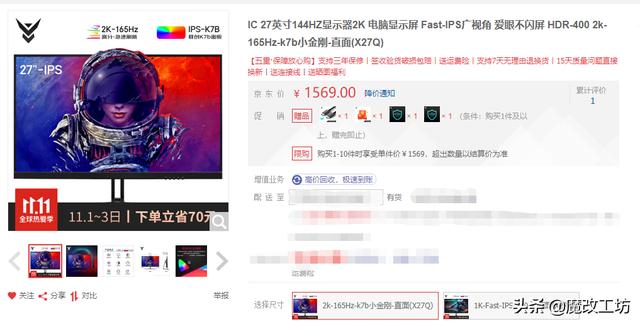 群魔乱舞？双11电脑硬件1027车牌，1499元2K显示器