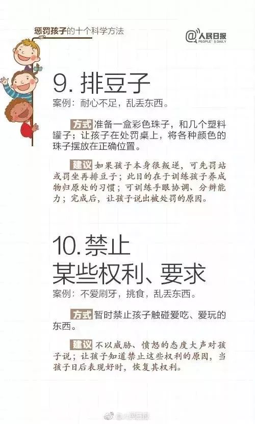 暖先生格调：“惩罚”孩子用这10个方法，简单！粗暴！有效！