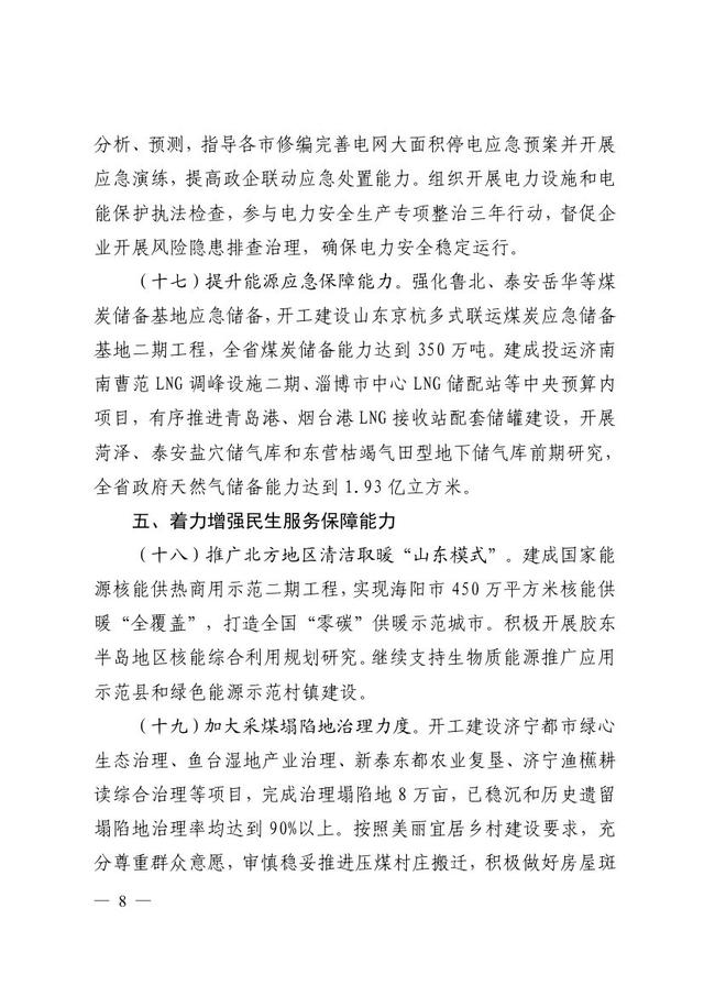 能源|适时启动电力现货市场整季度结算试运行！2021年山东省能源工作指导意见印发